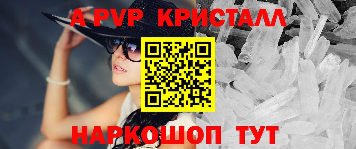 Alfa_PVP кристаллы  Вход с VPN  Воткинск  А ПВП Crystall 