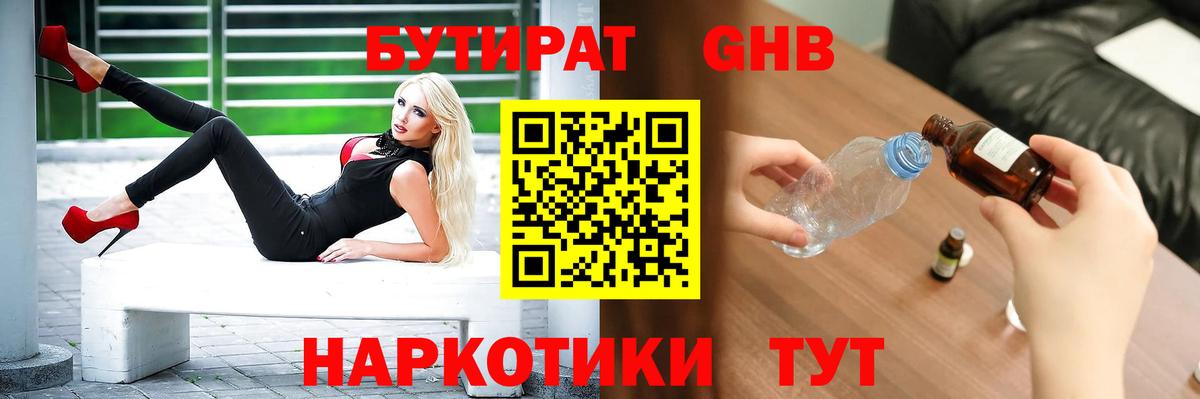 Бутират BDO 33% Воткинск