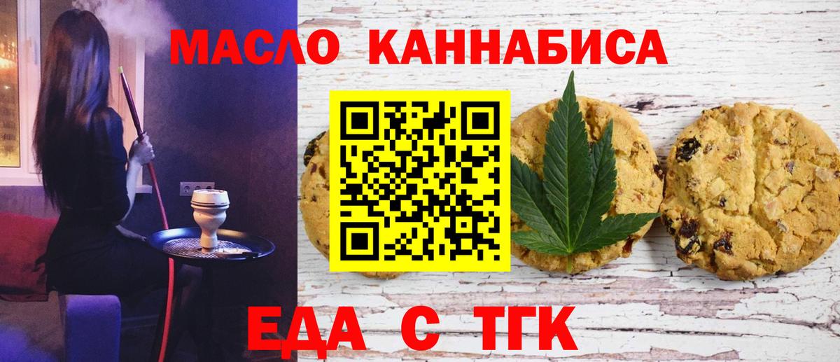 Воткинск  Печенье с ТГК марихуана  Вход с VPN 