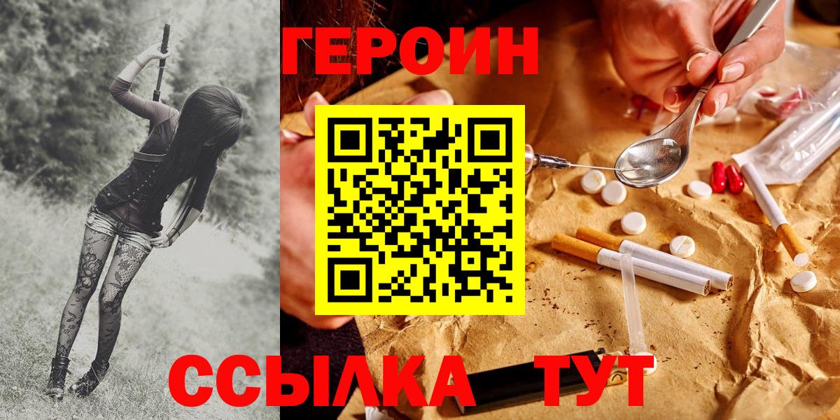 Героин VHQ Воткинск