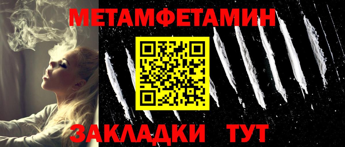 Метамфетамин  Первитин кристалл  Вход с VPN  Воткинск 